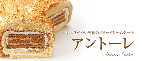 アントーレ