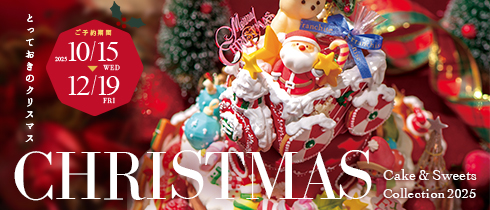 クリスマス2025