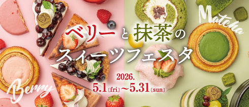 ベリー抹茶フェア