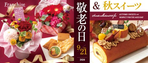 敬老の日