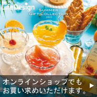 オンラインショップサマーギフト