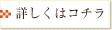 お見舞いの贈り物詳しくはこちら