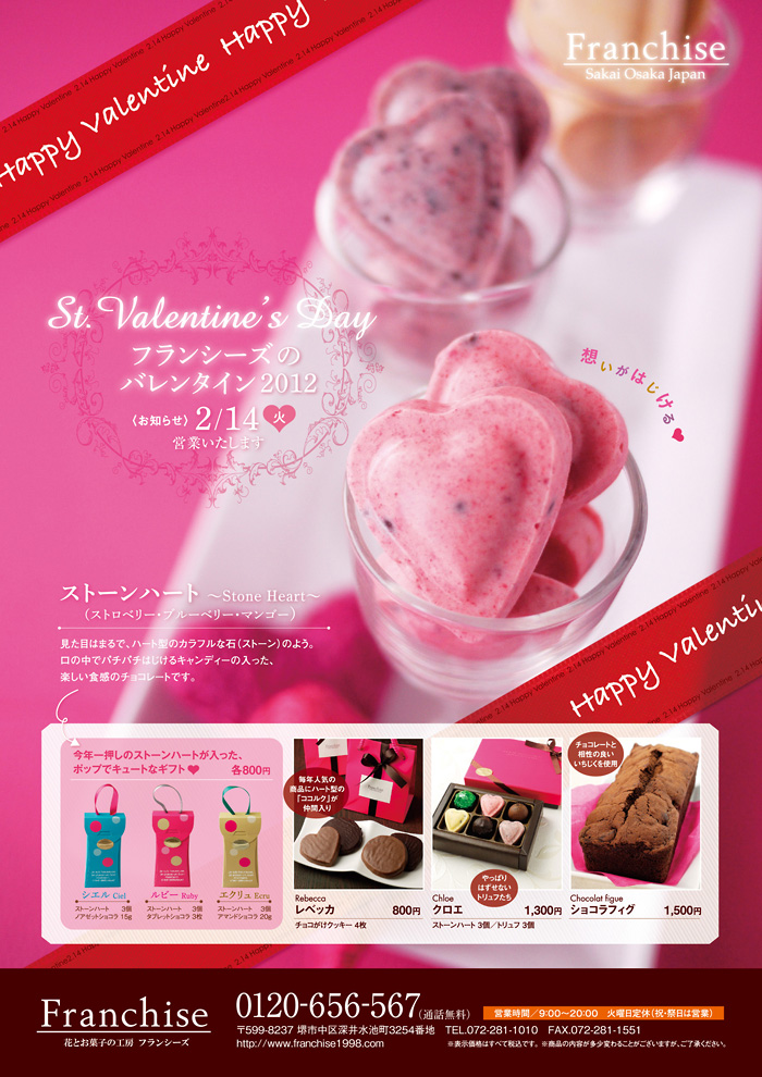 花とお菓子の工房 フランシーズ Franchise Sakai Osaka Japan 花とお菓子の工房 フランシーズ Franchise Sakai Osaka Japan