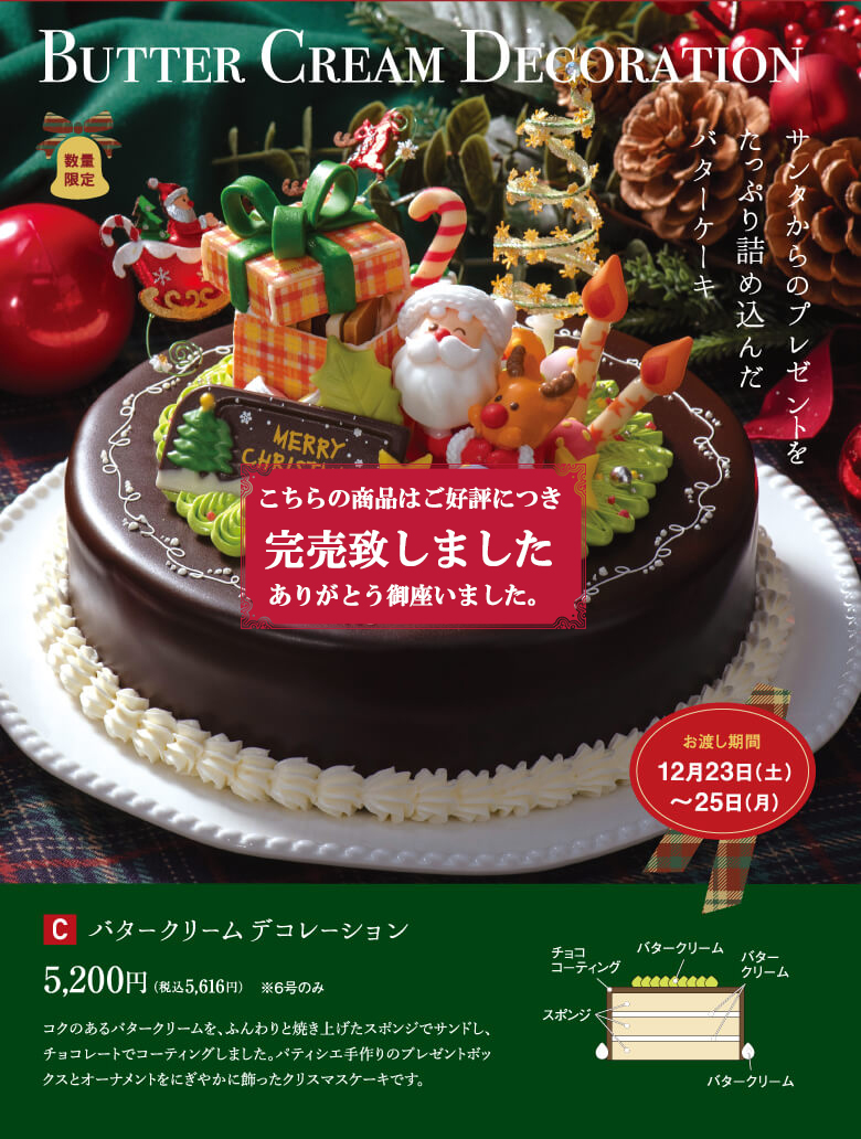 クリスマスケーキ