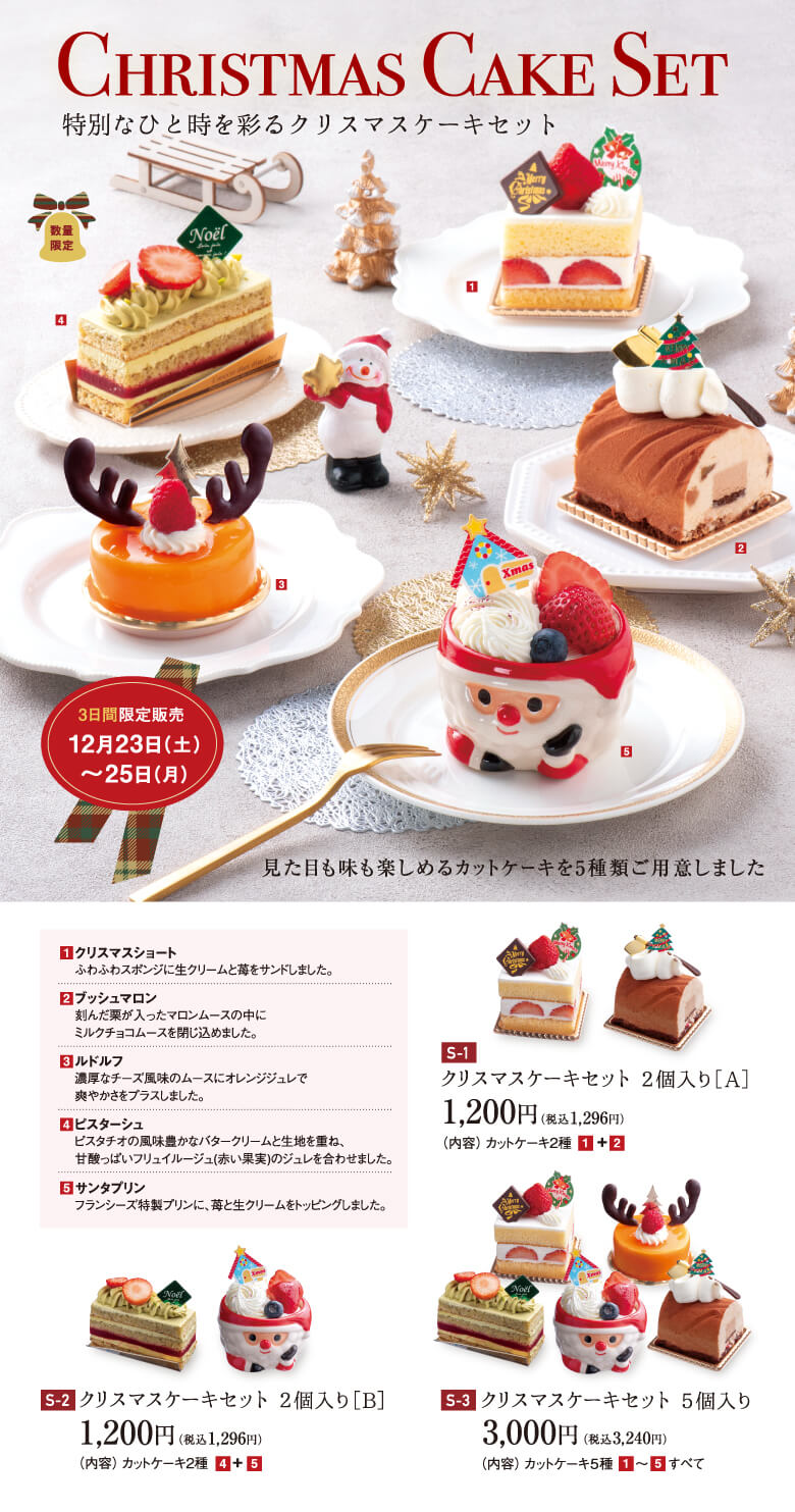 クリスマスケーキ