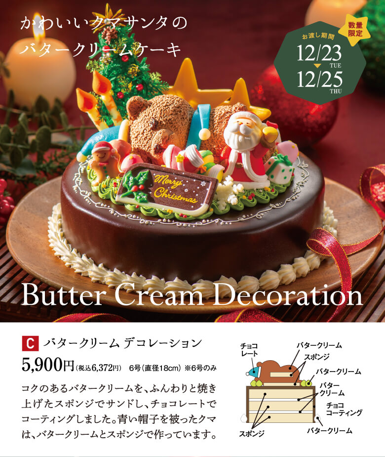 クリスマスケーキ