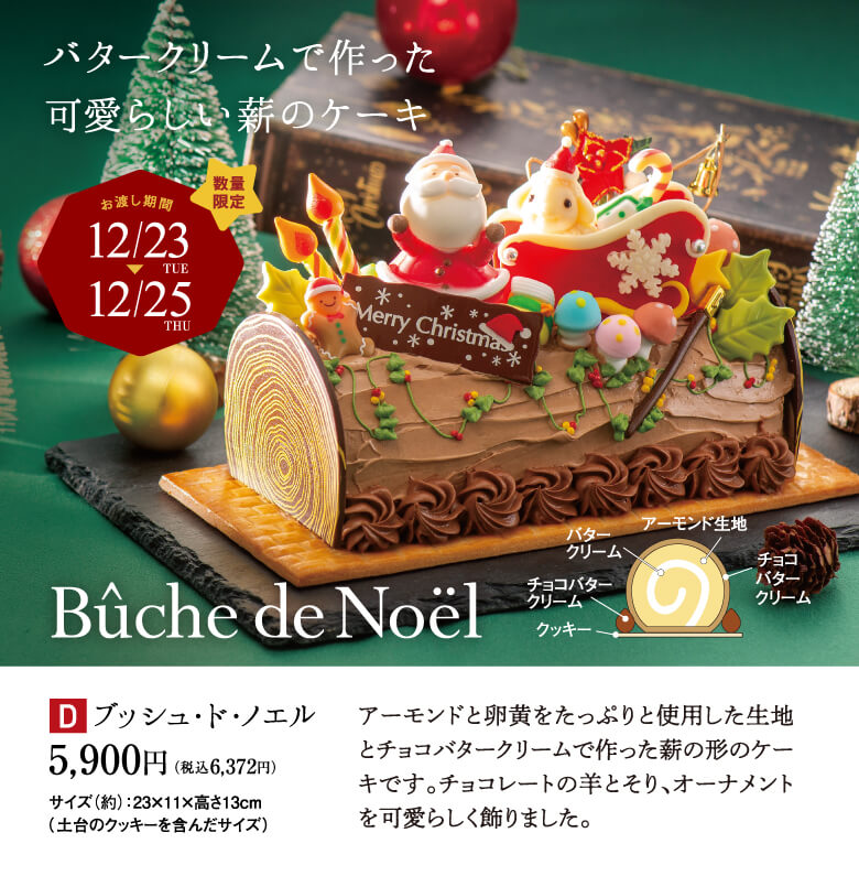 クリスマスケーキ