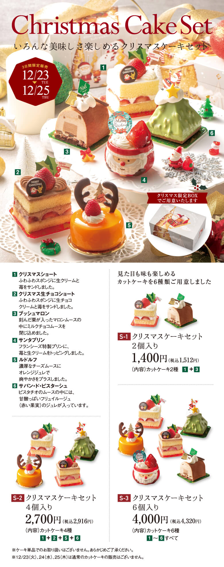 クリスマスケーキ