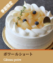 ポワールショート