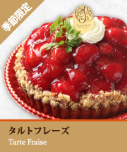 タルトフレーズ