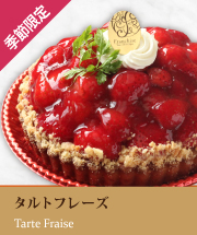 タルトフレーズ