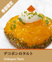 デコポンのタルト	