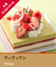 マンスリーケーキ