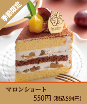 マロンショート