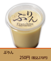 プリン