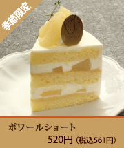 ポワールショート