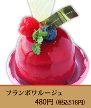 フランボワルージュ