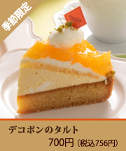 デコポンのタルト