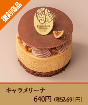 キャラメリーナ