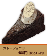 ガト―ショコラ