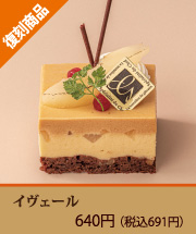 イヴェール