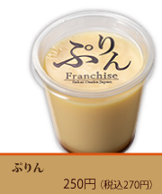 ぷりん