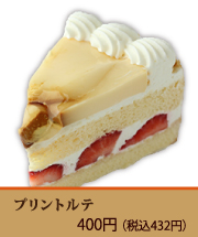 プリントルテ