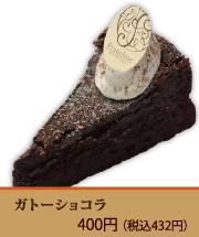 ガト―ショコラ