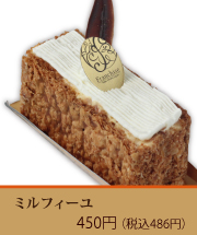 ミルフィーユ