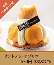 マンスリーケーキ