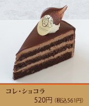 コレショコラ
