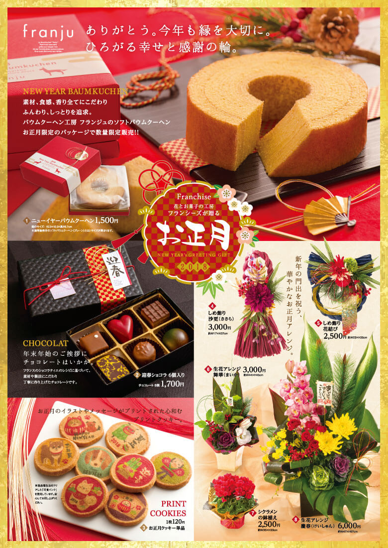 花とお菓子の工房 フランシーズ Franchise Sakai Osaka Japan