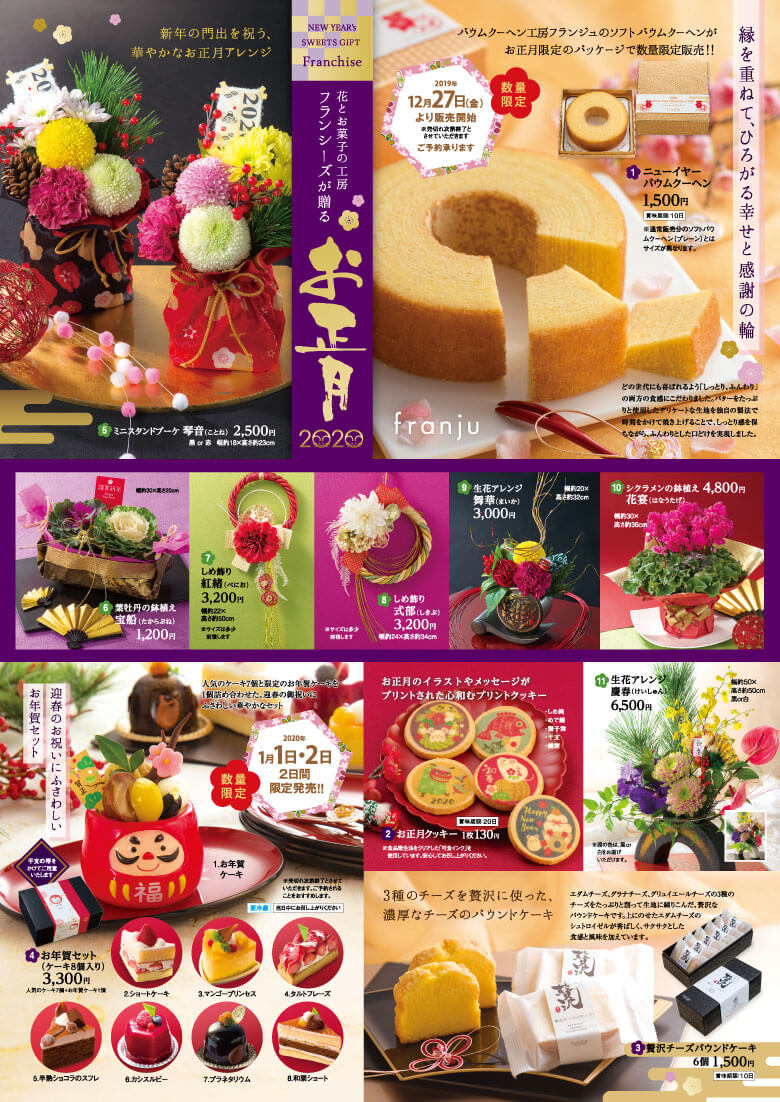 花とお菓子の工房 フランシーズ Franchise Sakai Osaka Japan